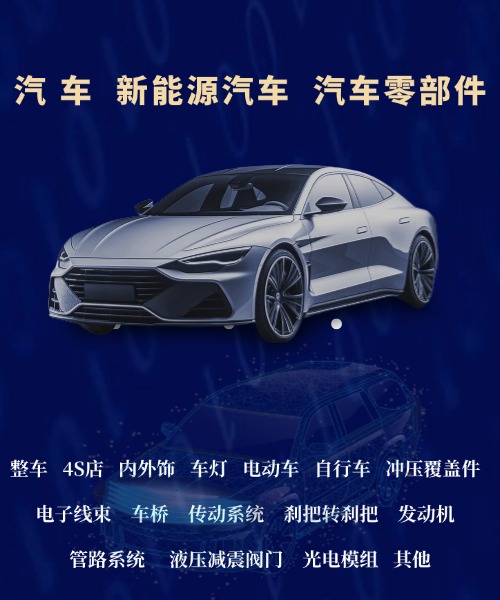汽车及零部件猎头公司