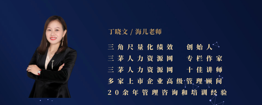 薪酬绩效管理咨询老师丁晓文.png