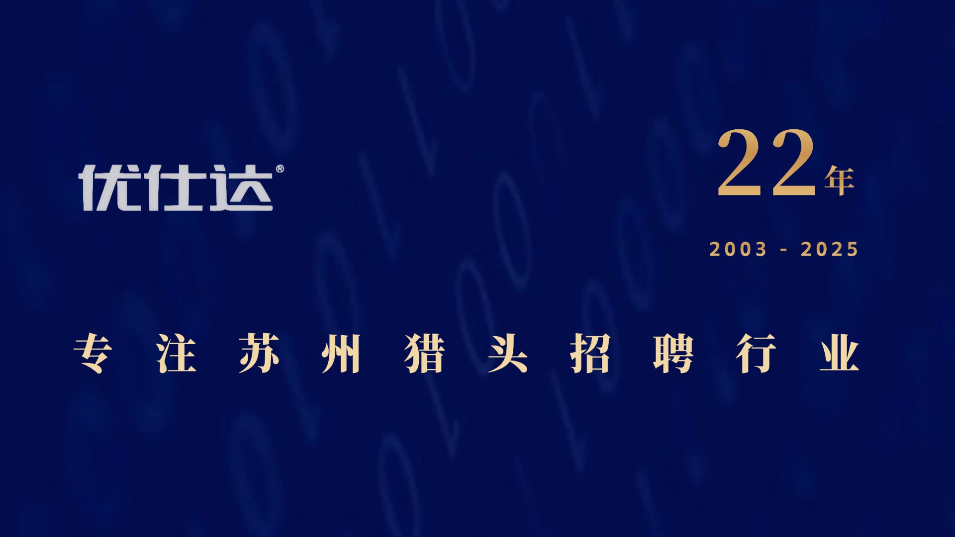 苏州猎头公司如何为企业猎寻职场精英人才